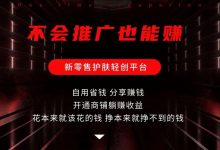 有料生活首码：轻松看广告赚取收益，多账号操作实现收益最大化！-首码项目网
