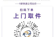 发一件:全国快递代理新机遇,零成本加盟,轻松赚取收益!-首码项目网