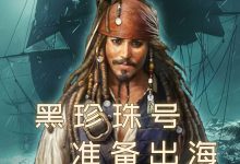 航行记首码，零门槛加入，轻松赚取收益，招募团队长享高额回报！-首码项目网