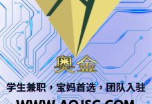 《奥金商城》:在家轻松赚取月入过万-首码项目网