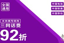 新掌盟首码：低至九折话费电费CPS蓝海项目，每个家庭都需要-首码项目网