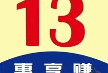 【13惠享赚】首码王者归来,新系统上线,轻松赚取每日13元!-首码项目网