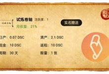 数字卷轴DSC:长久稳定项目,操作简单,可零撸,秒变现-首码项目网