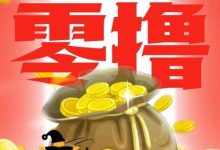 星探传媒:零撸看广告,兼职副业新选择,团队长收益丰厚-首码项目网