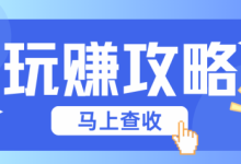 玩赚商店:轻松日赚10-20元,无门槛提现,长期稳定收益-首码项目网