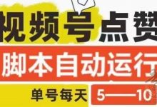 新掌盟视频号挂机与一斗米视频号挂机平台哪个好,如何选择?过来人为你揭秘!-首码项目网