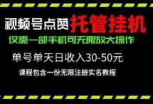 米乐多首码首发:自动化副业与纯零撸,开启财富增长新纪元-首码项目网
