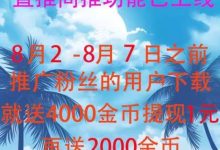 前行APP：今日首码发布，抓紧机会零撸赚钱项目！-首码项目网