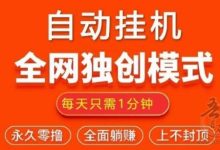 米乐多A首码：手机轻松挂机赚米项目，自动化点赞关注新平台-首码项目网