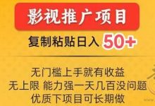 分享电影资源赚钱吗?瓜田推广分享电影一个点击0.48-首码项目网