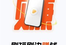 简单赚新版本:边看短剧边轻松赚金币,无投资无会员,开启零撸新体验!-首码项目网