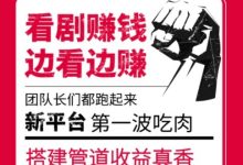 小金牛首码来袭:零撸赚钱新高度,免费看短剧刷视频轻松赚!-首码项目网