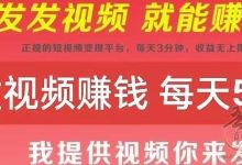 2024米得客抖音代发掘金系统!单日6元起每单-首码项目网