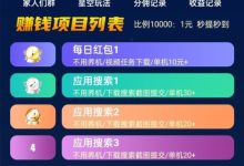 星空赚动app:零撸稳定,团队无限收益!-首码项目网