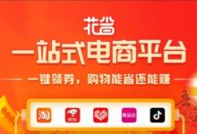 什么是花省?带你真正了解花省!花省app到底靠不靠谱?详解花省可不可以做!-首码项目网