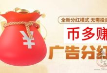 趣打卡首码:坚持每日打卡分红越高-首码项目网