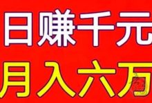 GAME飞赚:亲测日赚1000+,秒到账,正规稳定平台!-首码项目网