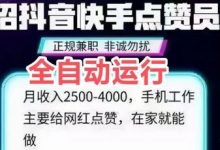 一斗米无人工自动手机副业真的吗?每天可以轻松赚取50以上-首码项目网