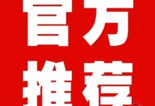 沃回收:闲置资源的回收、转让、寄售、变现赚钱好平台!-首码项目网