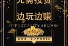 多米猫首码预热:零撸项目,加入团长轻松赚米,收益丰厚!-首码项目网