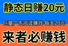 缺项目、没客源、要人脉，就用巨量人脉-首码项目网