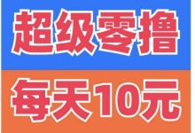 米多猫:0撸赚大钱,单号每天轻松30+-首码项目网