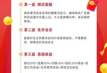 汇金联盟首码预热:零撸持股分红,全民参与,高额奖励,真实提现!-首码项目网