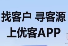 找项目,发项目,谈合作就来优客APP!-首码项目网