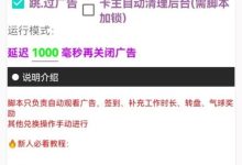 熊猫大亨全自动看广告脚本免费分享：解放双手，多号操作不封号，轻松赚收益！-首码项目网