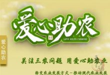 爱心助侬有机蔬菜-价值100元,每天收益6米-首码项目网