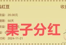 爱心助侬:注册送价值365元有机核桃,每天自动收益-首码项目网