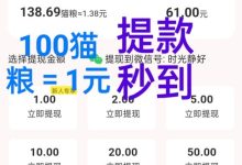 新版懒猫锁屏App：N代收益+分红模式+拉新奖励，看广告不养机，轻松日赚30+！-首码项目网