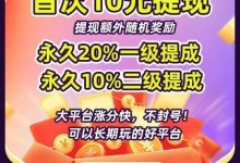 豪享赚:转发文章轻松赚钱,单次点击0.6元,多劳多得,绿色正规零风险!-首码项目网