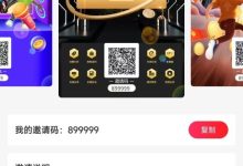 花省是什么平台？花省拉新奖励升级高达18元是真的吗？花省官方邀请码899999！-首码项目网