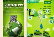 环翠世界EPW首码限量发布:零投资环保新机遇,注册即享2台环保节点!-首码项目网