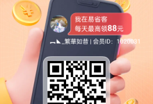 易省客广告掘金新机遇:零投资高收益,秒提现,团队裂变模式详解-首码项目网