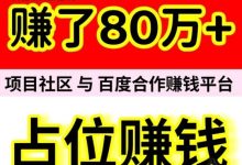 项目社区:自动赚钱平台,小白也能轻松躺赚,20元即可提现,次数不限!-首码项目网