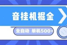 赚米宝:抖音快手代发,单号一天15+-首码项目网