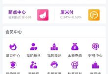 新掌盟萌豆系统引爆期待!新掌盟上架应用市场倒计时,敬请关注!-首码项目网