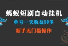大蚂蚁平台招兵买马:诚信邀请总代-首码项目网