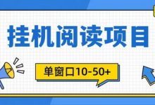 掌赚宝V信挂机阅读平台:稳定收益、秒提现、多号操作,轻松实现月入过万!-首码项目网