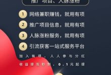 有项APP首码重磅来袭:推广引流神器,每日分红,秒提现,营销推广必备工具!-首码项目网