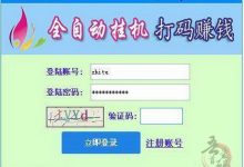 六百大洋买回来的打字录入平台,免费分享给大家搬砖-首码项目网