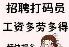 打字任务平台诚聘打码员_线上完成,支付宝提米-首码项目网