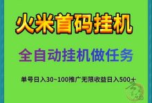 掌赚宝挂机项目,将阅读与赚钱完美结合-首码项目网
