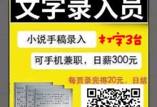 2025小说打字任务平台合集，多一份副业多一份保障-首码项目网