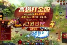 掌上赚打金传奇手游，自动化回收，免费上车-首码项目网