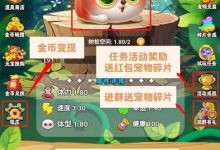 动物物语首码上线:零撸天花板,注册即送宠物,领千万红包!-首码项目网