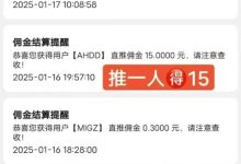 趣闲赚真的可以赚钱吗?不会是骗局吧？过来人为您揭秘真相。-首码项目网