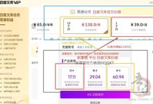 【新掌盟】百度文库会员试用1天兑换码2025？百度文库会员试用1天-首码项目网